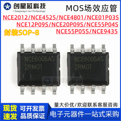 SOP-8场效应管NCE2012