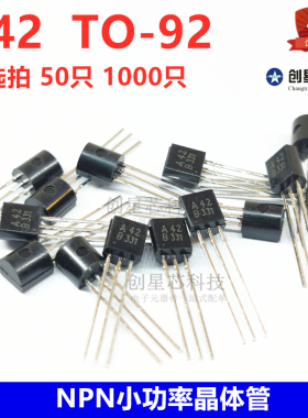 NPN小功率三极管 A42 MMBA42 TO-92 0.5A/300V 直插晶体管A42全新