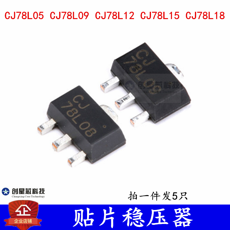 CJ78L05 CJ78L09贴片稳压器 CJ78L12 CJ78L15 CJ78L18全新现货