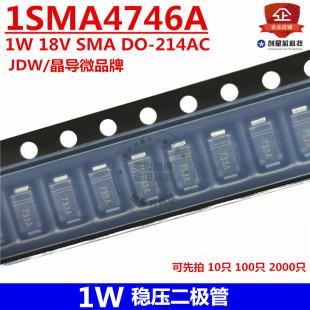 SMA 214AC 1SMA4746A JDW 18V 丝印746A 晶导微 1W稳压二极管
