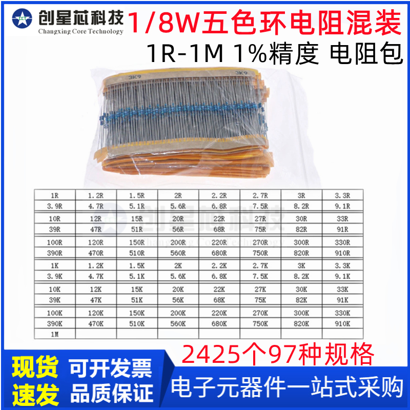 1/8W五色环电阻混装1R-1M