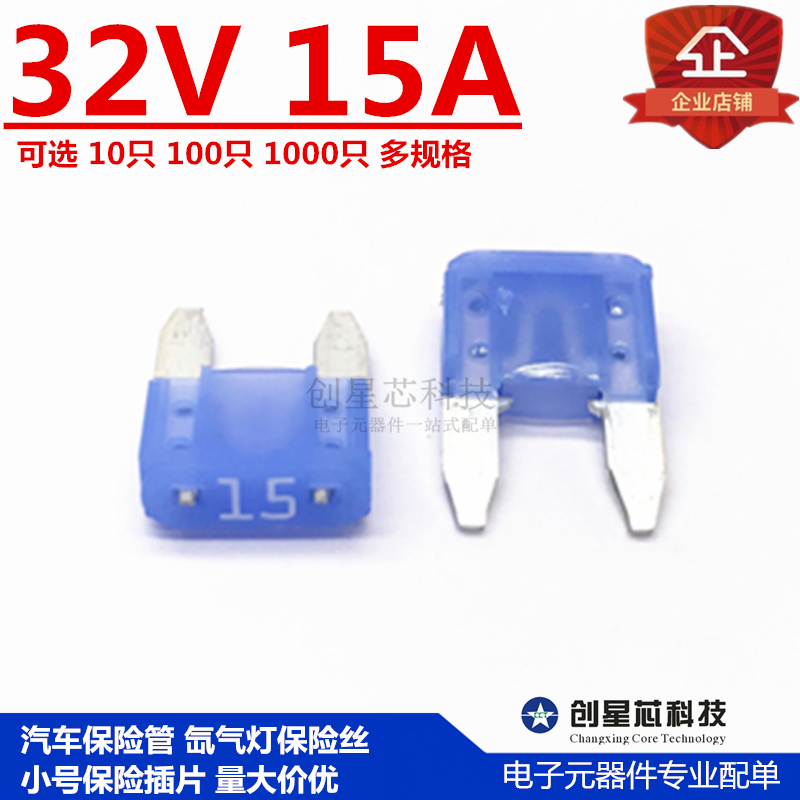 32V 15A 蓝色 汽车保险管氙气灯保险丝小号保险插片美国力特297