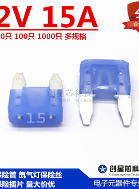 32V 15A 蓝色 汽车保险管氙气灯保险丝小号保险插片美国力特297