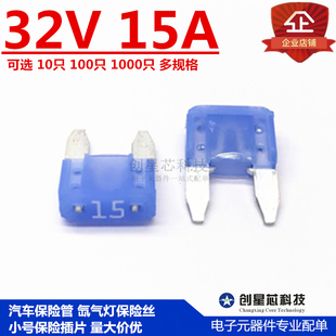 汽车保险管氙气灯保险丝小号保险插片美国力特297 蓝色 32V 15A