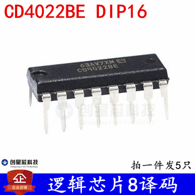 二进制计数器/逻辑芯片8译码 CD4022BE DIP16 全新现货