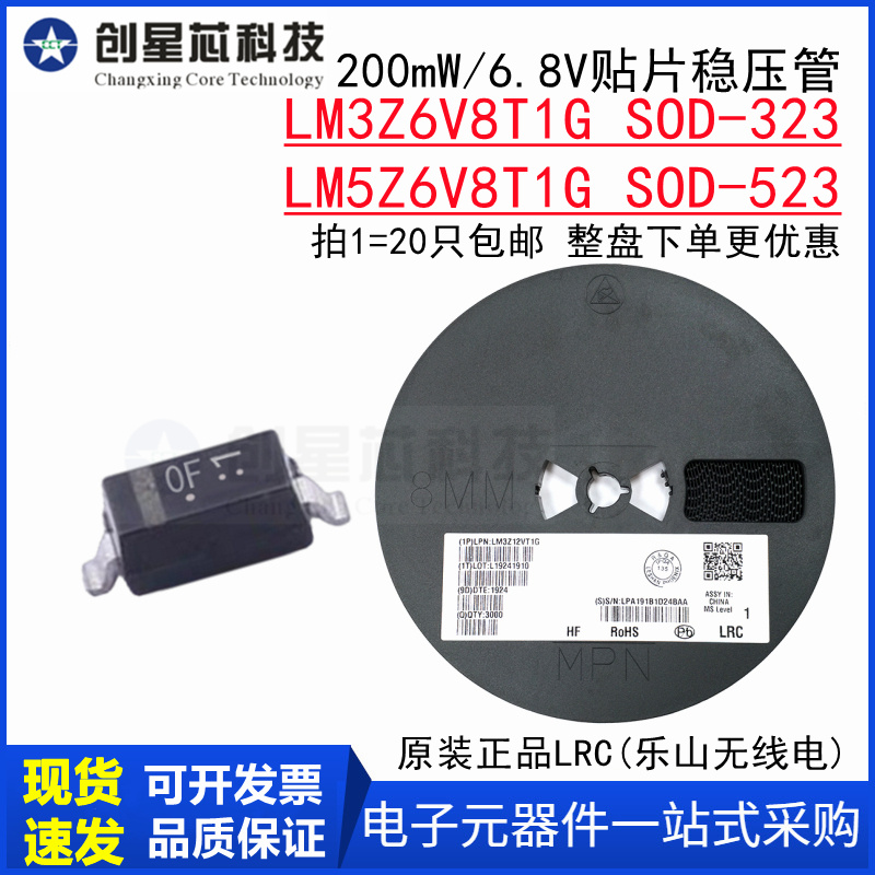 原装正品 LM3Z6V8T1G/LM5Z SOD-323/523 贴片稳压二极管6.8V/0.2W