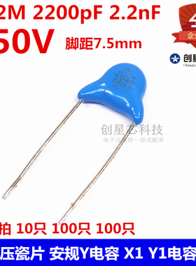 250V 222M蓝色高压陶瓷 安规Y电容 2200pF 2.2nF X1 Y1电容器222M