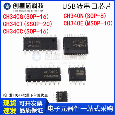 贴片IC集成芯片USB转串口芯片