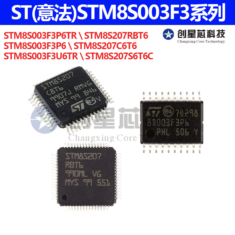 原装STM8S003F3P6 F3U6TR F3P6 207RBT6 207S6T6C C6T6微控制器IC