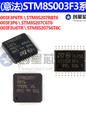 原装STM8S003F3P6 F3U6TR F3P6 207RBT6 207S6T6C C6T6微控制器IC