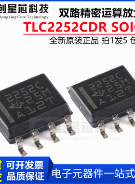 原装正品TLC2252CDR SOIC-8 双路运算放大器集成芯片全新