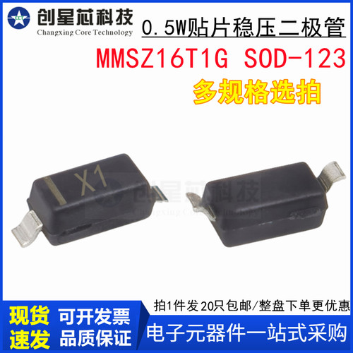 MMSZ16T1G丝印X1 16V/0.5W贴片稳压管二极管1206/SOD-123全新现货