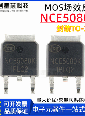 现货NCE5080K TO-252 N沟道 50V 80A 贴片 MOS场效应管 5080包邮