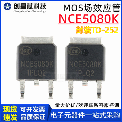 MOS场效应管NCE5080K