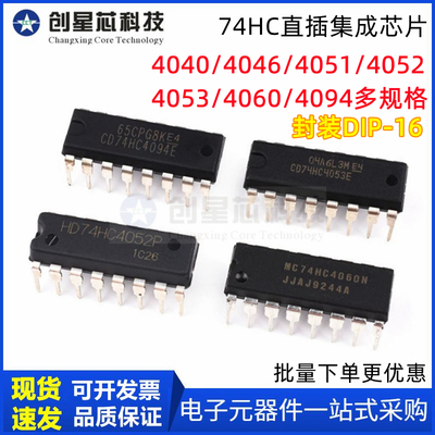 CD74HC直插40404046AE
