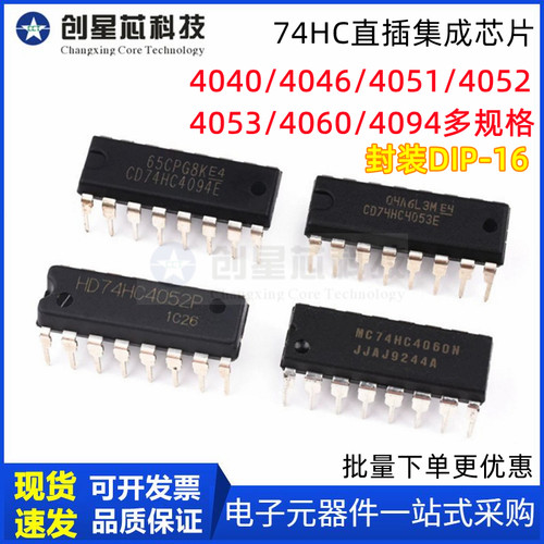 CD74HC直插40404046AE