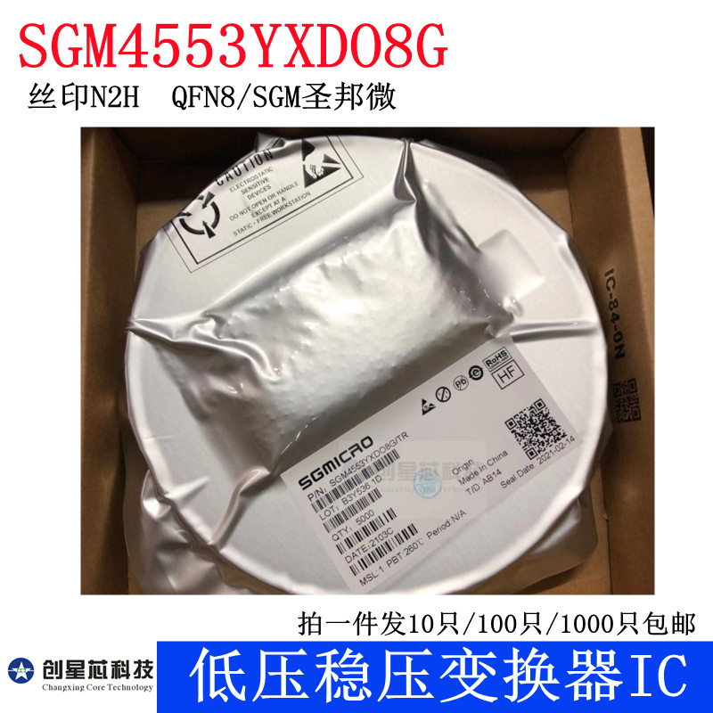 SGM4553YXDO8G/TR 丝印N2H DFN-8 变换器IC SGM4553YXD08G/TR SGM 电子元器件市场 稳压器 原图主图