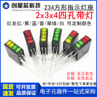 4红绿led灯珠方形指示灯座 90度弯脚 234四孔带灯2 PCB固定灯座