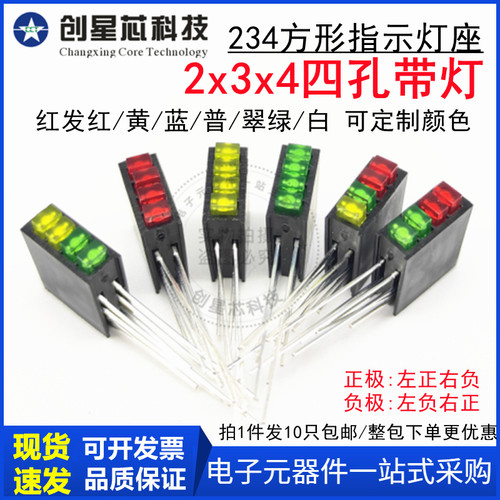 四孔带灯灯珠方形PCB固定灯座