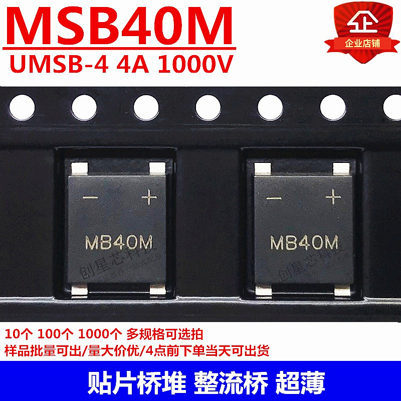 原装正品MSB40M UMSB-4贴片桥堆整流桥4A1000V 超薄4脚 JDW晶导微 电子元器件市场 整流器 原图主图