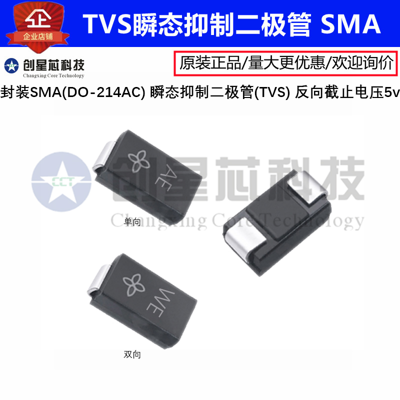 SMA瞬态抑制二极管DO-214AC