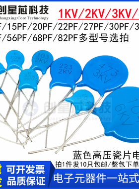 蓝色高压瓷片电容1KV2KV3KV6KV 10PF 15PF 22PF 33P 47P 68P 82PF