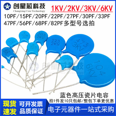蓝色高压瓷片电容1KV2KV3KV6KV