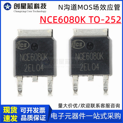 NCE6080K贴片TO-252场效应管