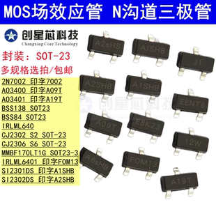 AO3400 AO3401/2N7002/S12301DS MOS场效应管 N沟道三极管 SOT23