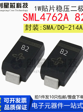 SML4762A 82V/1W 丝印 82 全新贴片稳压二极管 SMA/DO-214AC 4762