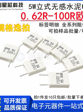 无感水泥电阻器5W 0.62R0.68R0.75R1R2R3R4.7R5.6R10R47R100R欧姆