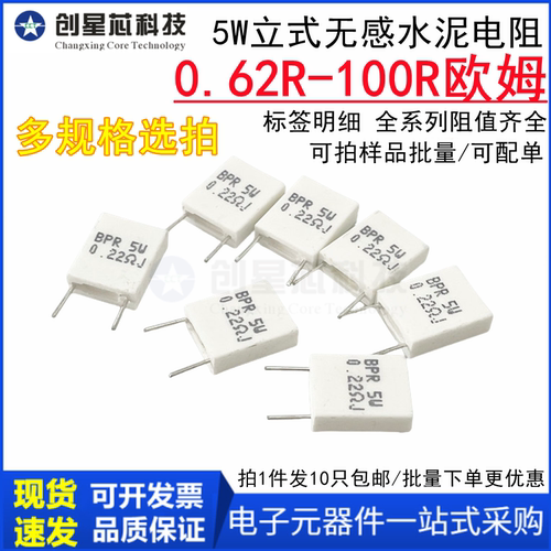 无感水泥电阻器5W0.62R