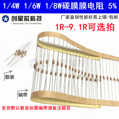 碳膜电阻器元件5%四色环1R欧