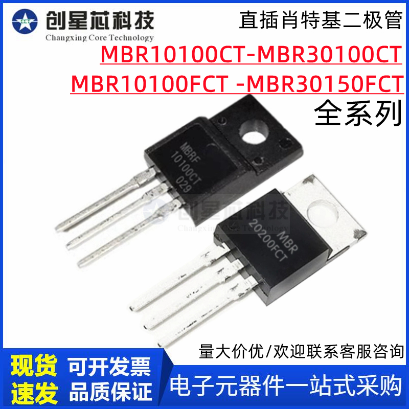 直插肖特基二极管MBR10100