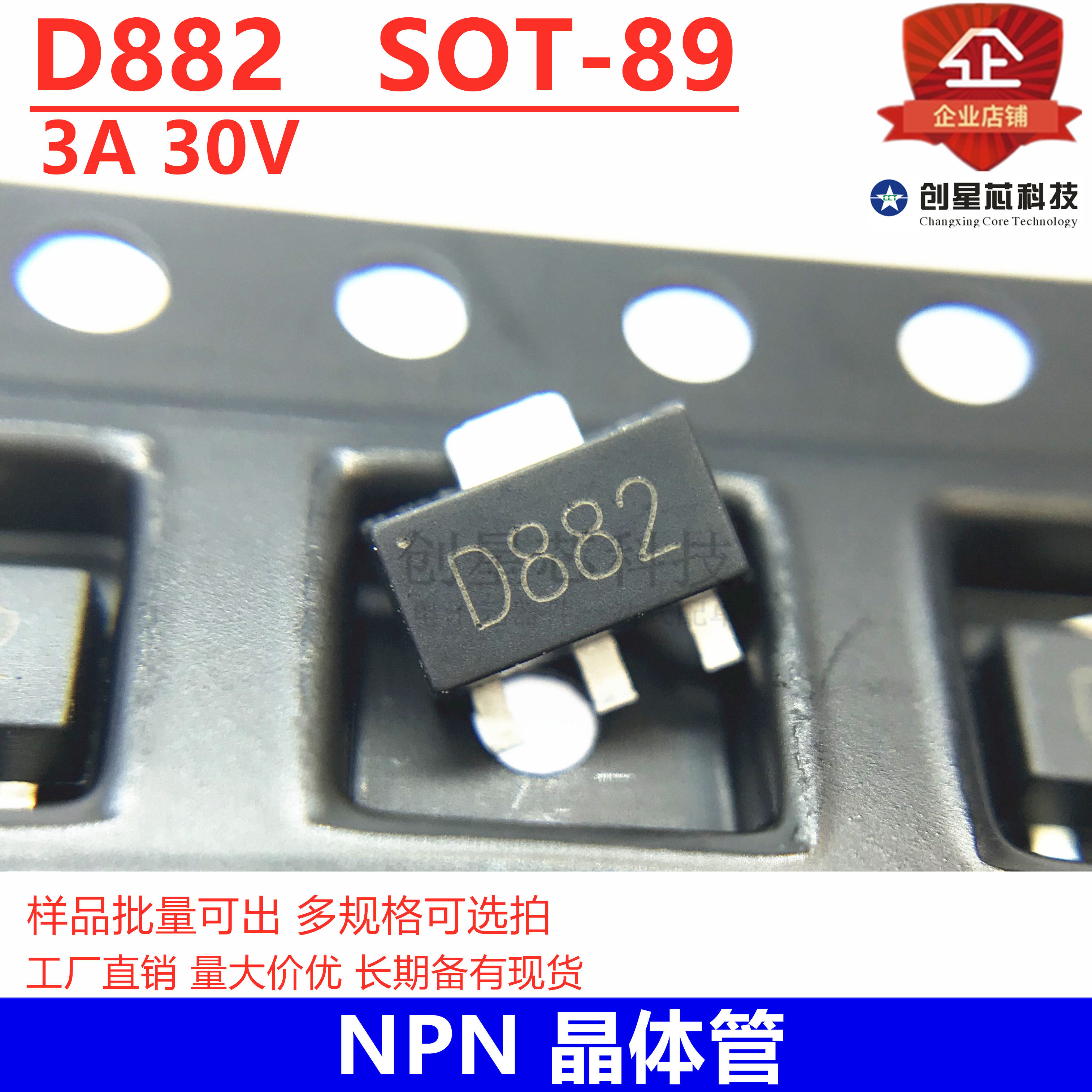 2sd882  d882 sot-89npn晶体管  3a 30v 贴片三极管全新现货包邮