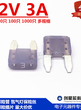 32V 3A 汽车保险管氙气灯保险丝小号保险插片  紫色 美国力特297