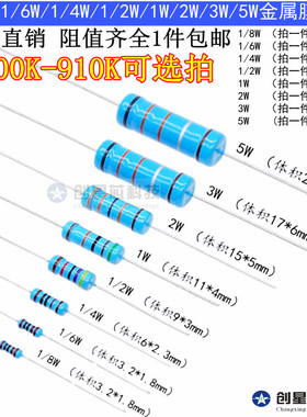 100K-910KR欧 插件金属膜电阻器1/8W/1/6W/1/4W/1/2W/1W/2W/3W/5W