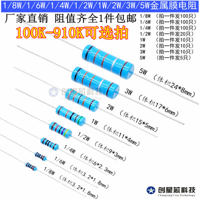 金属膜电阻器100K-910KR欧