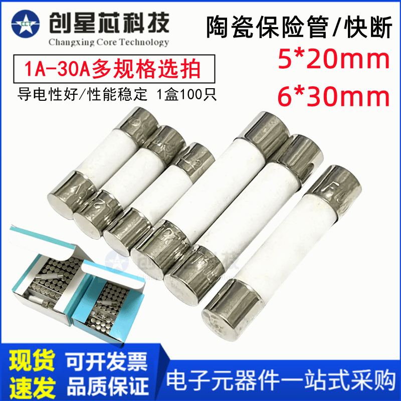 5x20/6*30mm陶瓷保险丝管250v