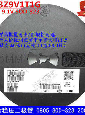 LM3Z9V1T1G 丝印0K 0.2W贴片稳压二极管 0805/9.1V  SOD-323 LRC
