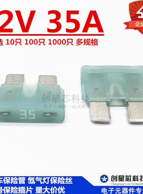0287035.PXCN 32V 35A浅绿色汽车保险丝管氙气灯插片中号美国力特