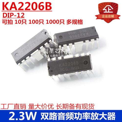 KA2206B DIP-12 2.3W 双路音频功率放大器 国产 正品 多规格