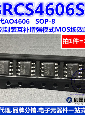 BRCS4606SC 替代AO4606 SOP-8 互补增强模式场效应管 20只 样品