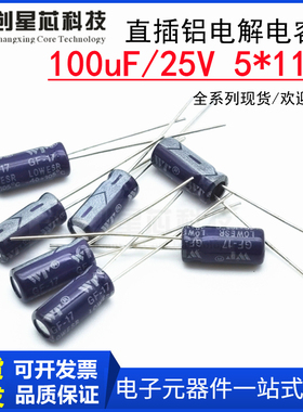 高频低阻100uF/25V 5x11mm  直插铝电解电容器紫色5*11 系列现货