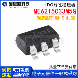 原装微盟ME6215C33M5G SOT-23-5 3.3V 低功耗低压差LDO线性稳压器