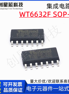 WT6632F SOP-14 伟诠type-c USB控制兼容PD协议和QC3.0