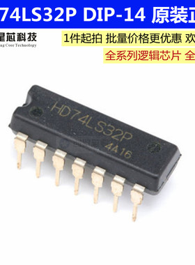HD74LS32P 直插  DIP-14 2输入端四或门 逻辑门IC 芯片 原装正品