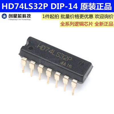 HD74LS32P 直插  DIP-14 2输入端四或门 逻辑门IC 芯片 原装正品