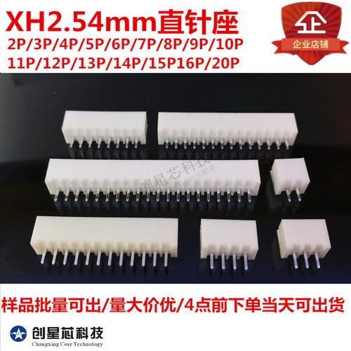 XH2.54mm直针座2P-20P