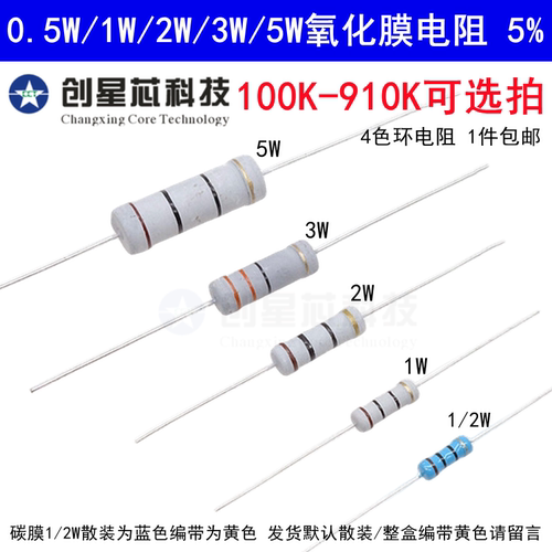 氧化膜碳膜电阻器元件5%四色环